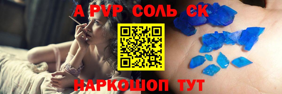 A-PVP Соль Находка