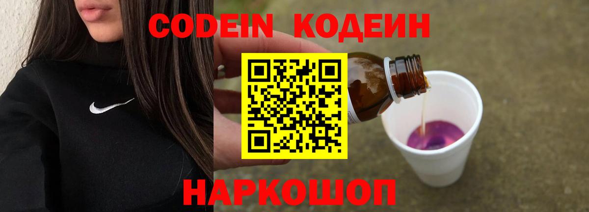 Кодеиновый сироп Lean напиток Lean (лин)  Codein напиток Lean (лин)  Находка  Вход с VPN 