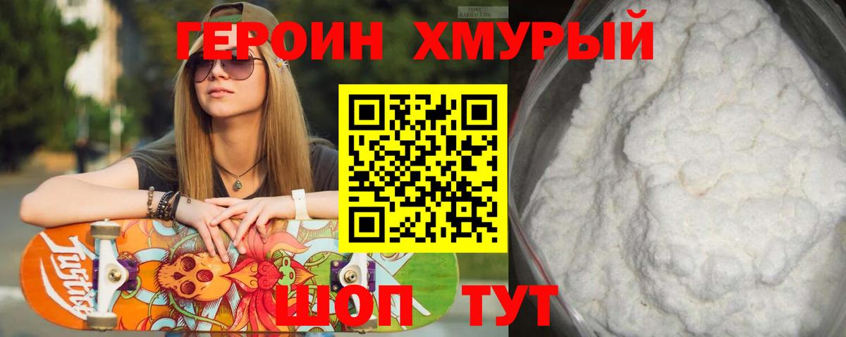 ГЕРОИН Heroin Находка