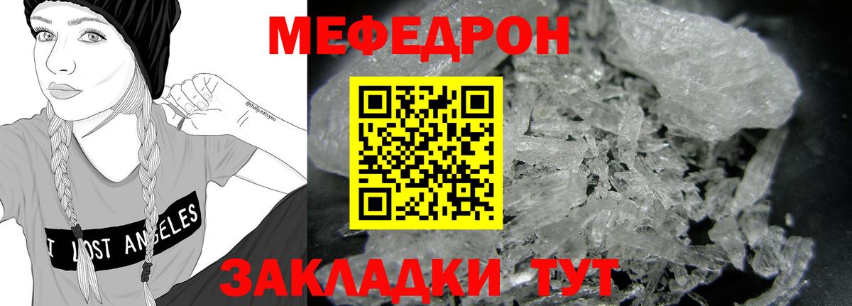 Меф мяу мяу мука Находка