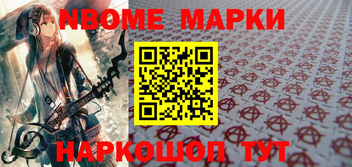 Наркотические марки 1,8мг  Вход с VPN  Марки N-bome  Находка 